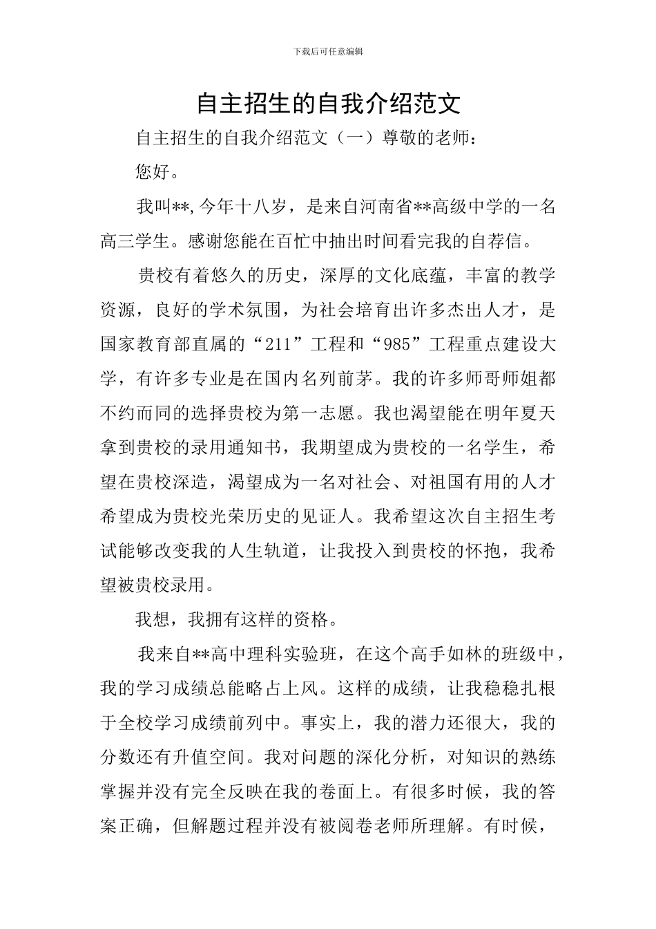 自主招生的自我介绍范文_第1页