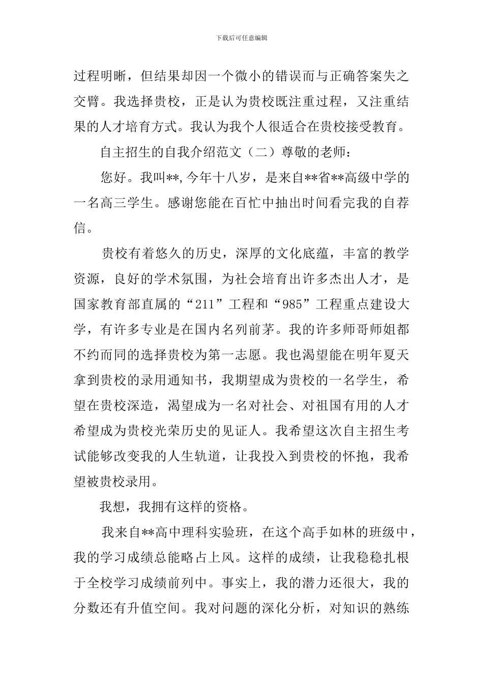 自主招生的自我介绍范文_第2页