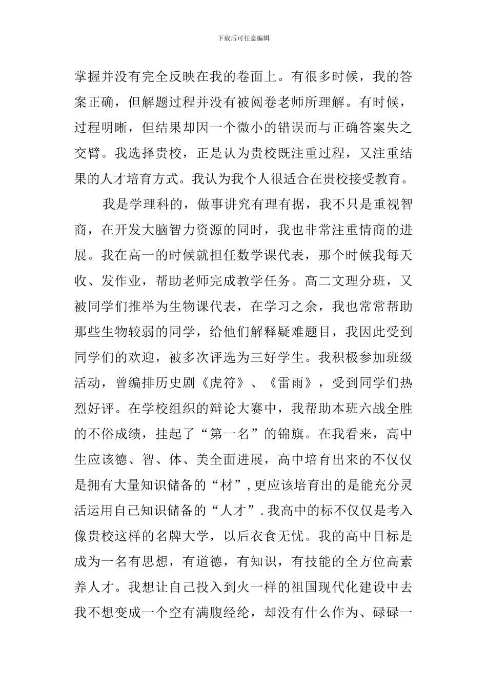 自主招生的自我介绍范文_第3页