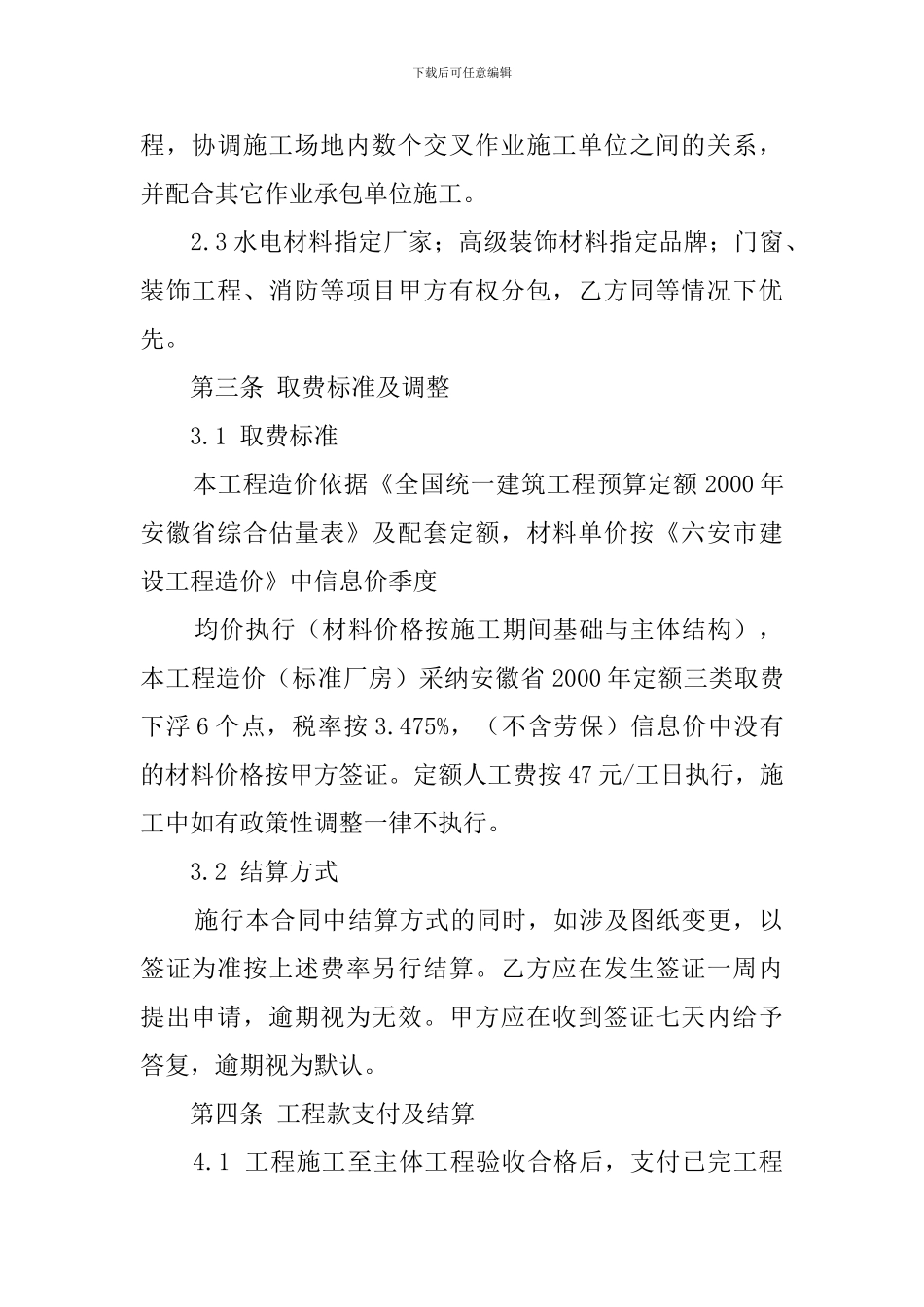 厂房补充协议模板参考_第2页