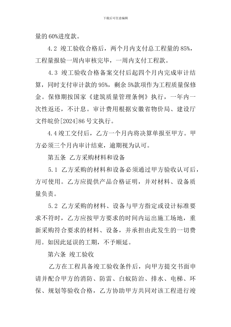 厂房补充协议模板参考_第3页