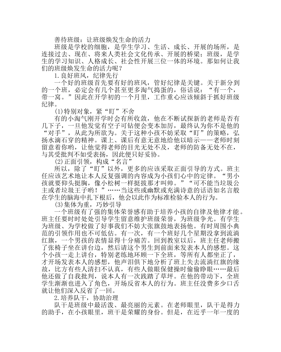 班主任工作范文小学班主任的开学第一课 _第2页