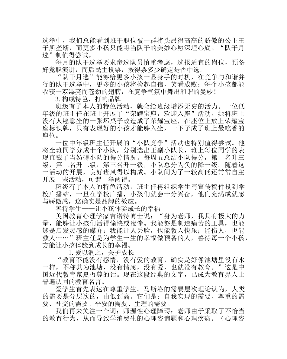 班主任工作范文小学班主任的开学第一课 _第3页