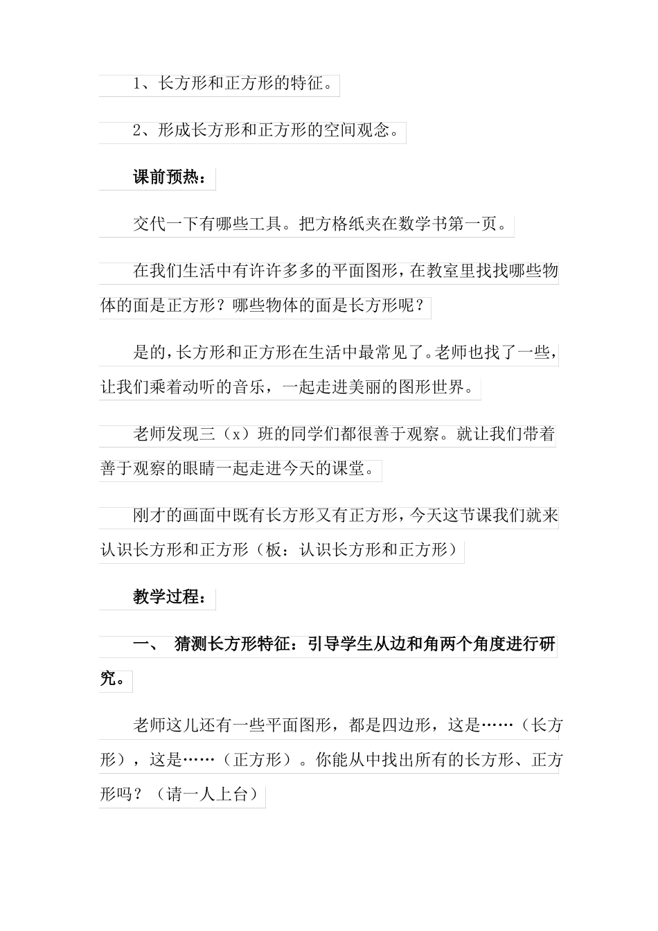 小学三年级数学上册认识长方形和正方形教学设计精选3篇_第2页