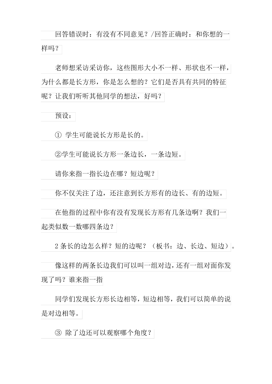 小学三年级数学上册认识长方形和正方形教学设计精选3篇_第3页