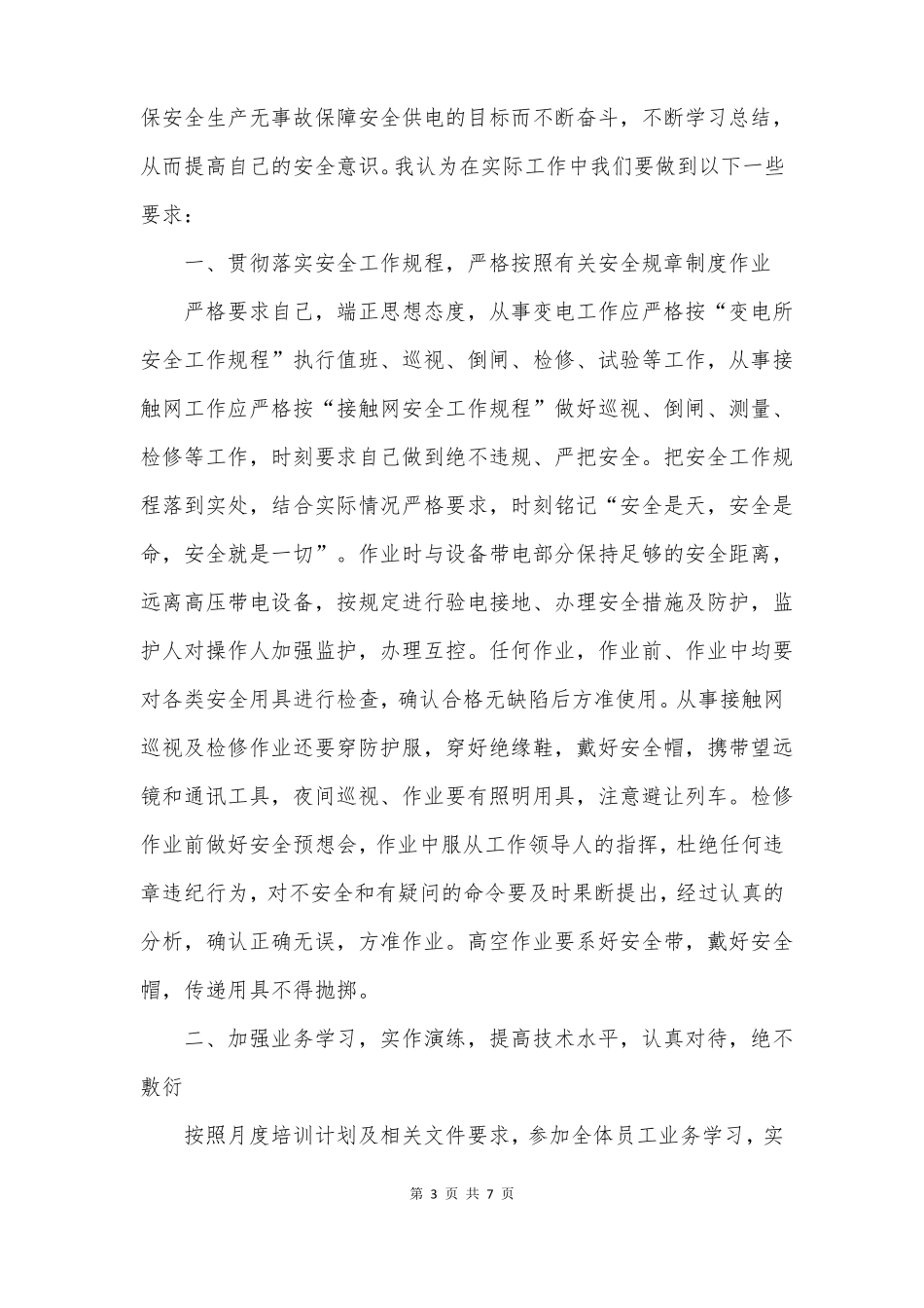 对于安全事故的反思和教训_第3页