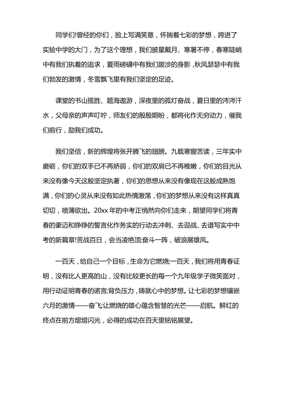 中考百日誓师学生代表发言稿_第2页