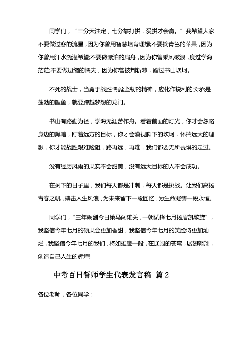 中考百日誓师学生代表发言稿_第3页