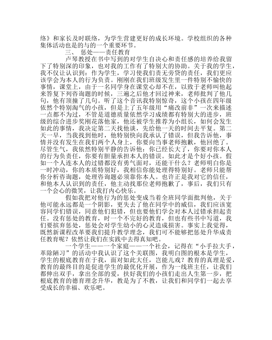 班主任工作范文小学班主任怎样做好德育工作 _第2页