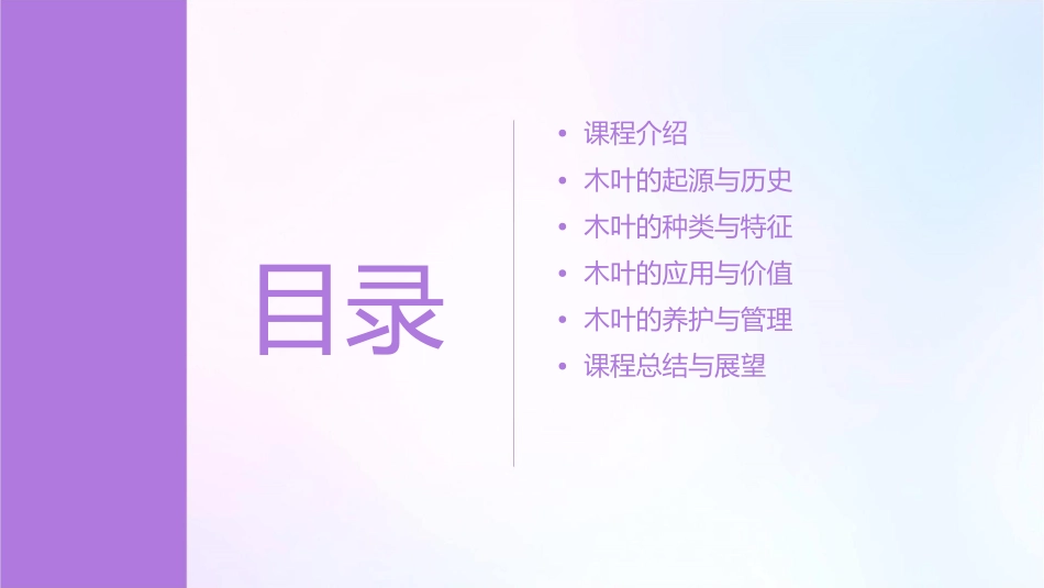 说木叶上课稿课件_第2页