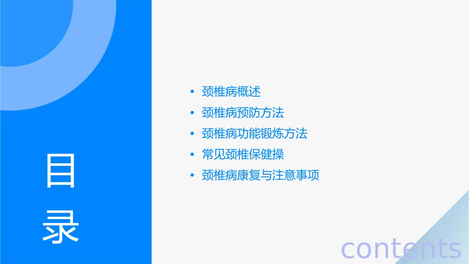 颈椎病预防与功能锻炼方法课件_第2页