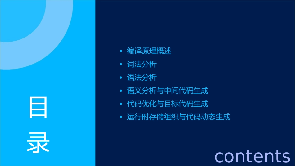 编译原理要点课件_第2页