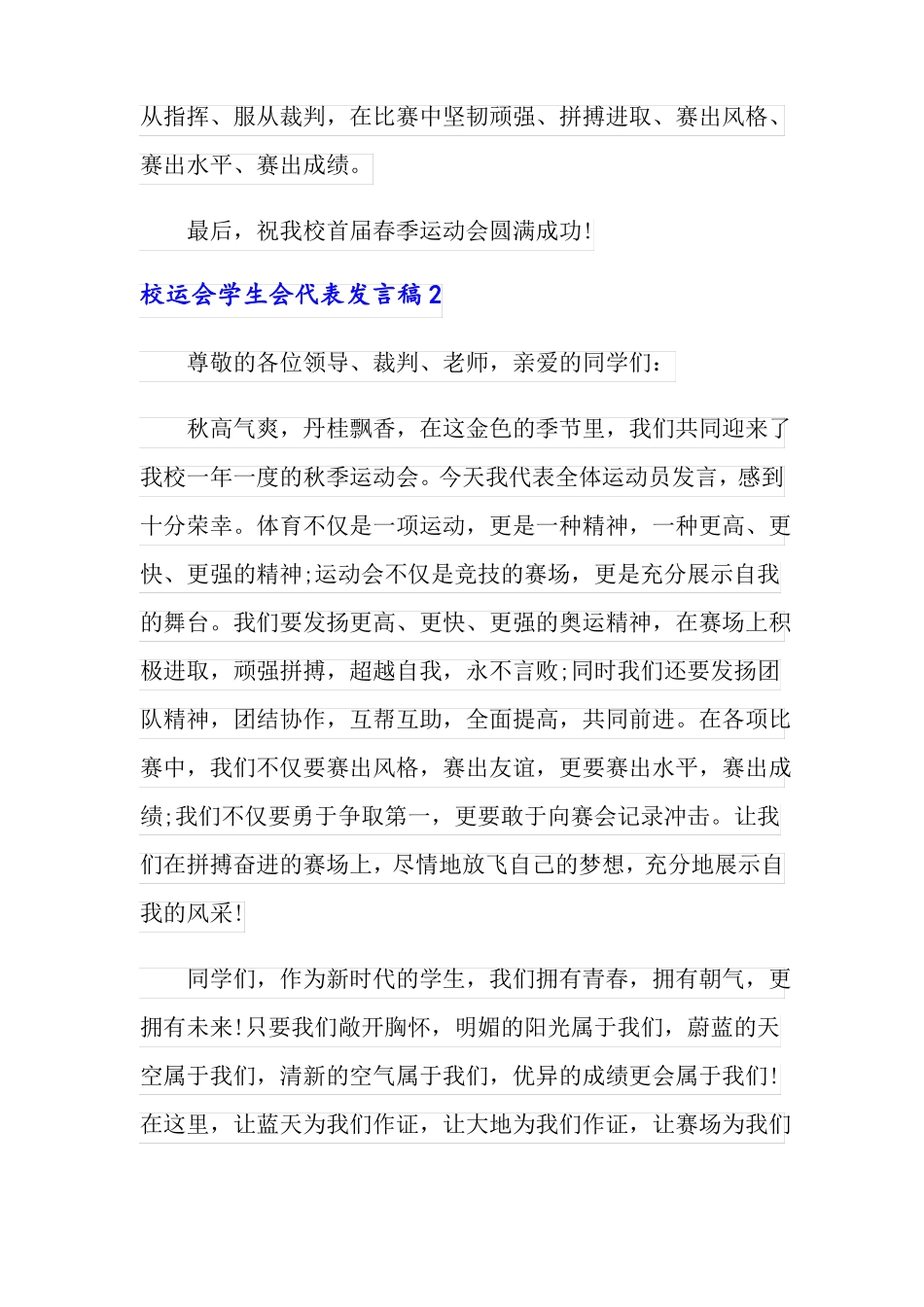 2022年校运会学生会代表发言稿精选6篇_第2页