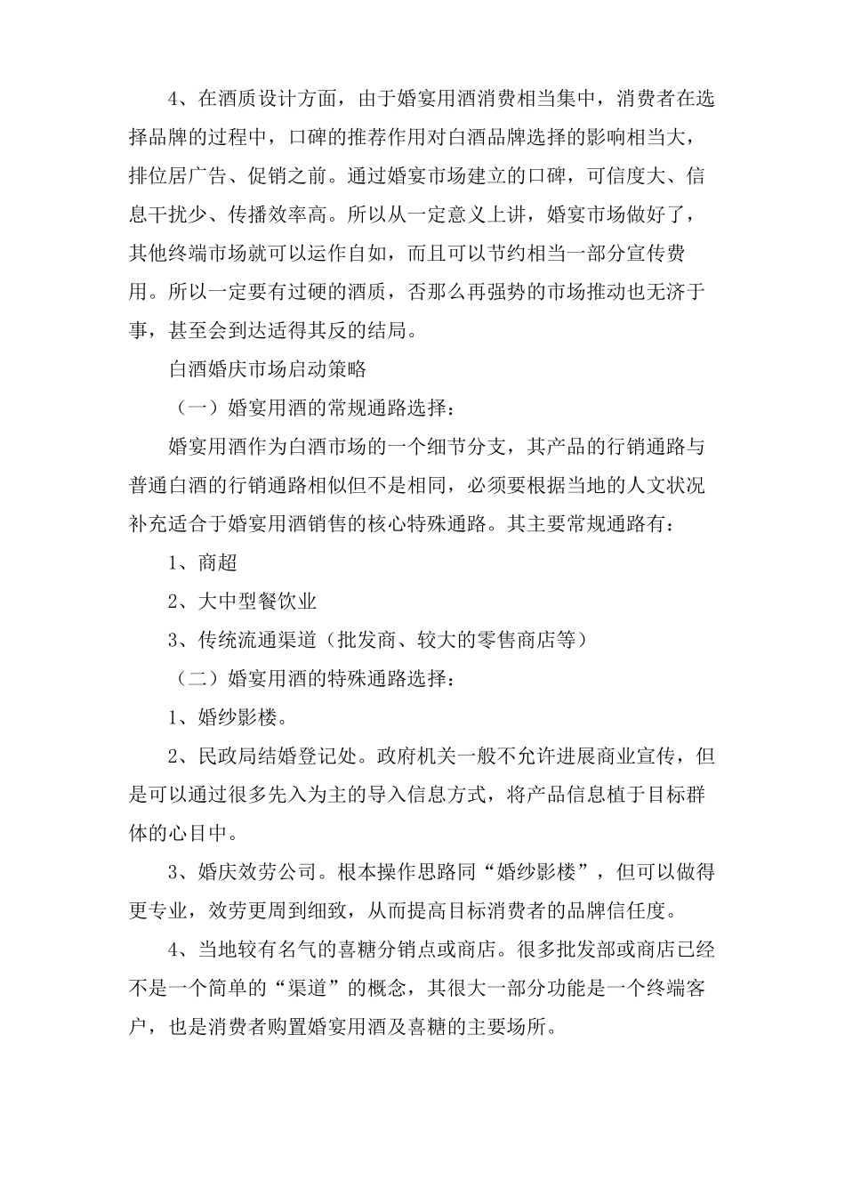 白酒企业营销策划方案_第3页