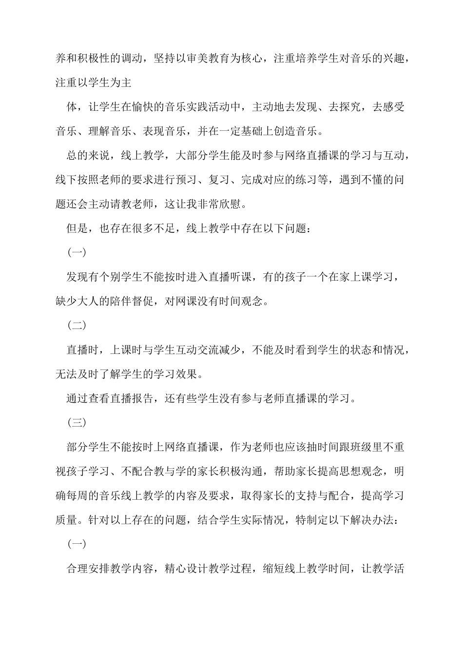 二年级音乐线上教学工作总结_第2页