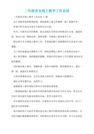 二年级音乐线上教学工作总结