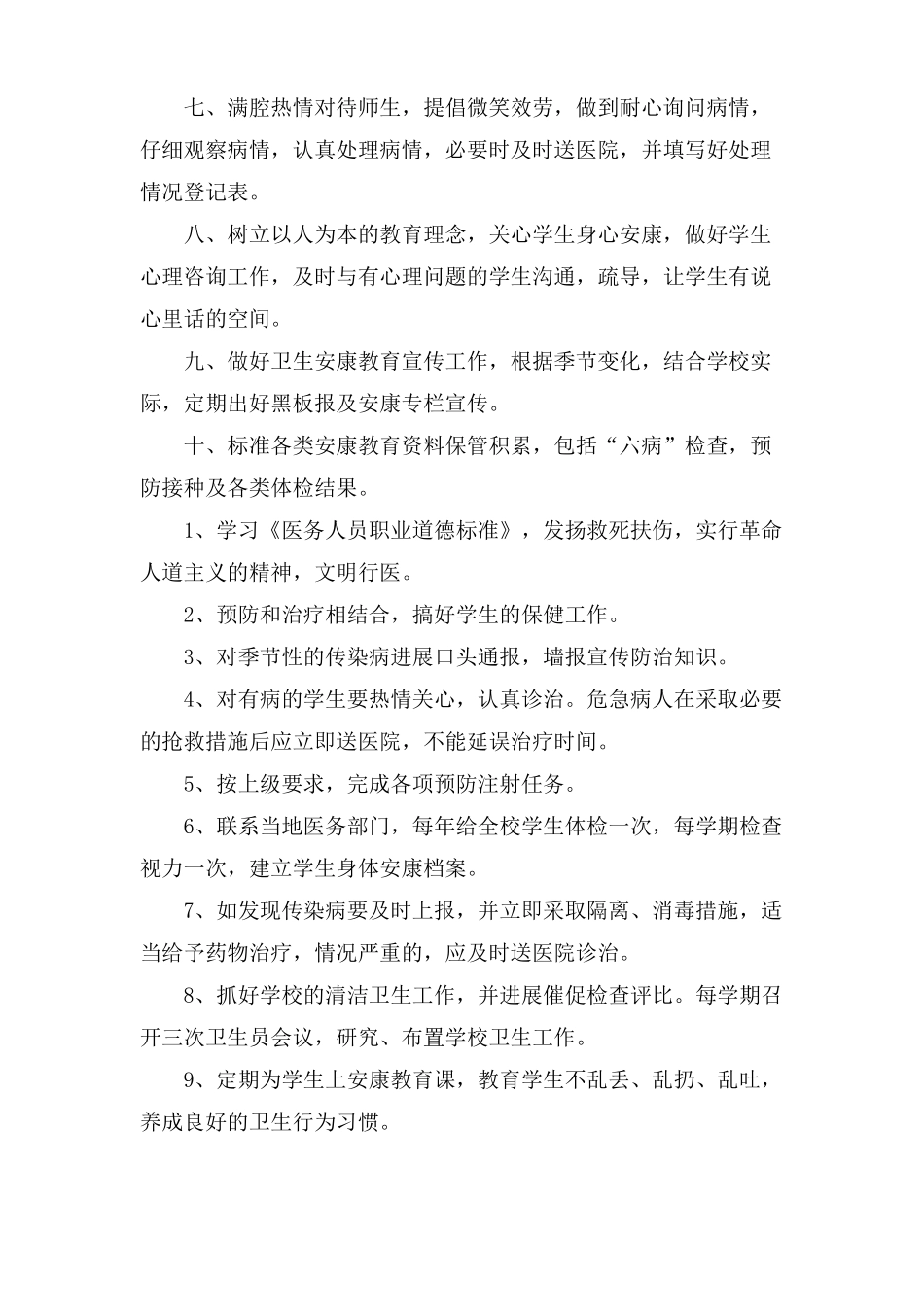 小学卫生保健室管理制度_第2页