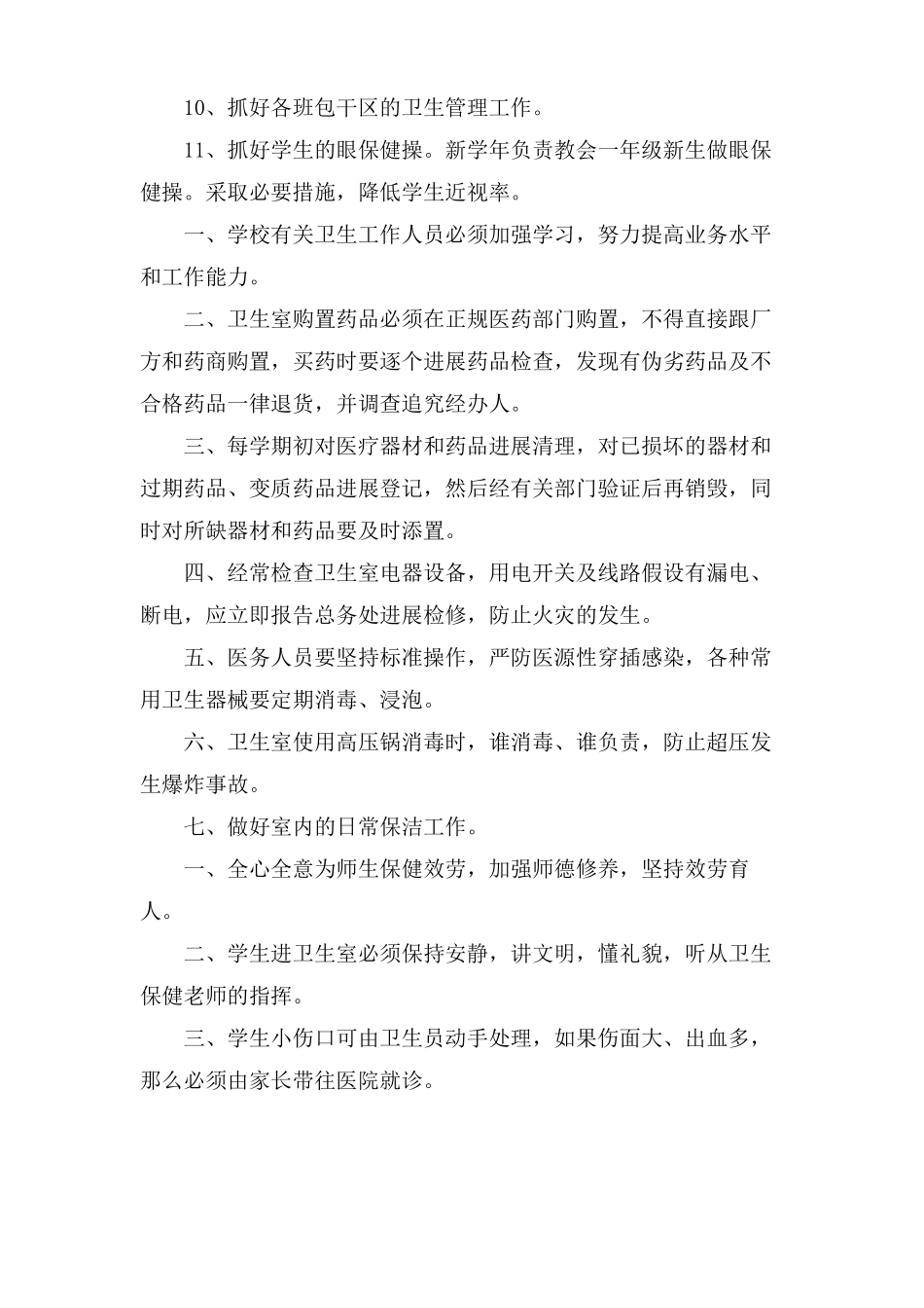 小学卫生保健室管理制度_第3页