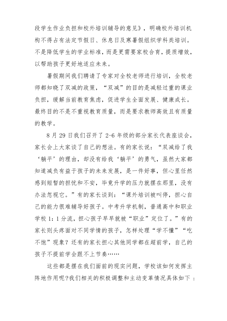 2022年小学线上家长会发言稿_第2页