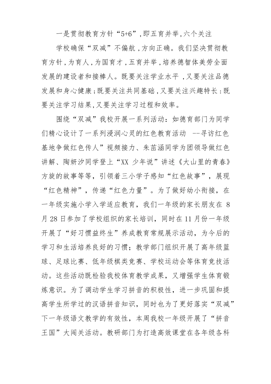 2022年小学线上家长会发言稿_第3页