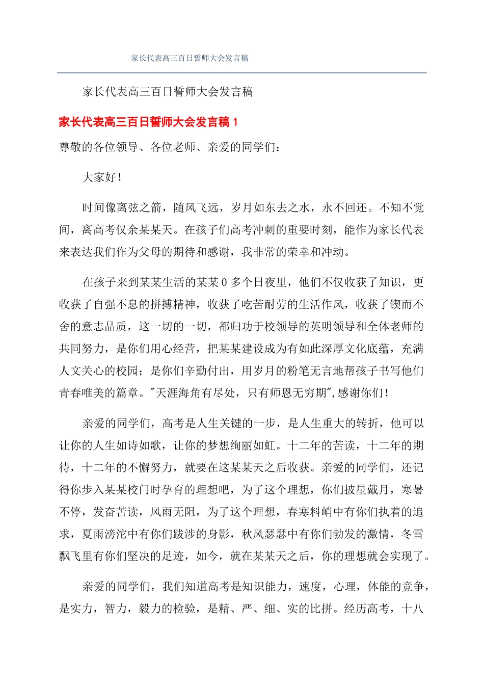 家长代表高三百日誓师大会发言稿_第1页