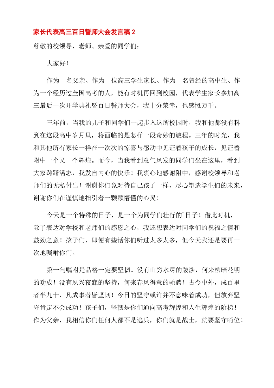 家长代表高三百日誓师大会发言稿_第3页
