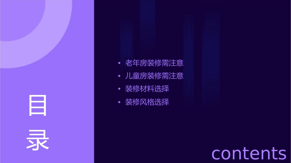 老年房儿童房装修需注意课件_第2页