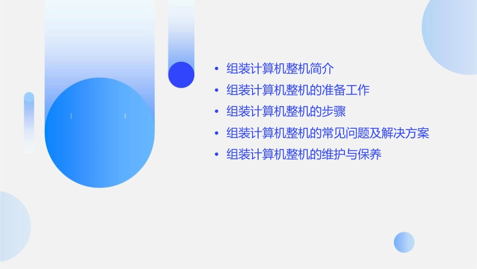 项目9组装计算机整机课件_第2页