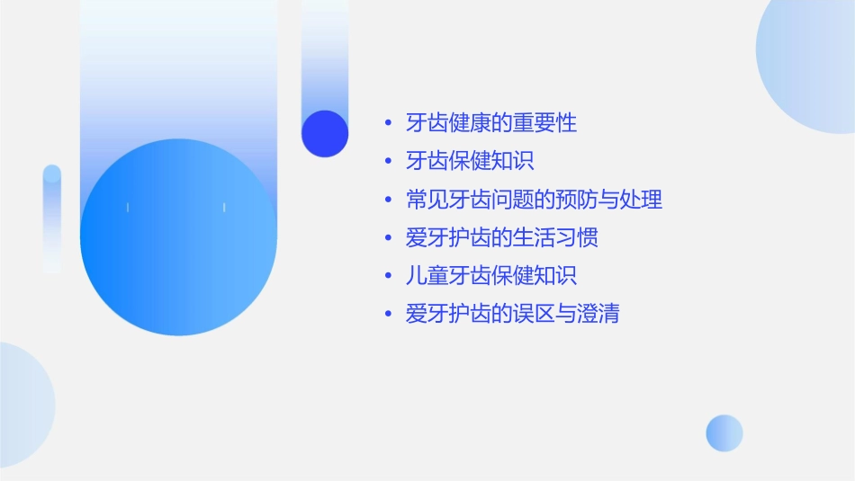 爱牙护齿从我做起课件_第2页