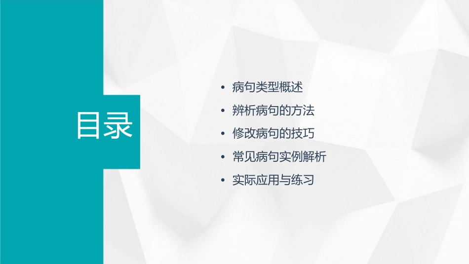 辨析修改病句最新版分析课件_第2页