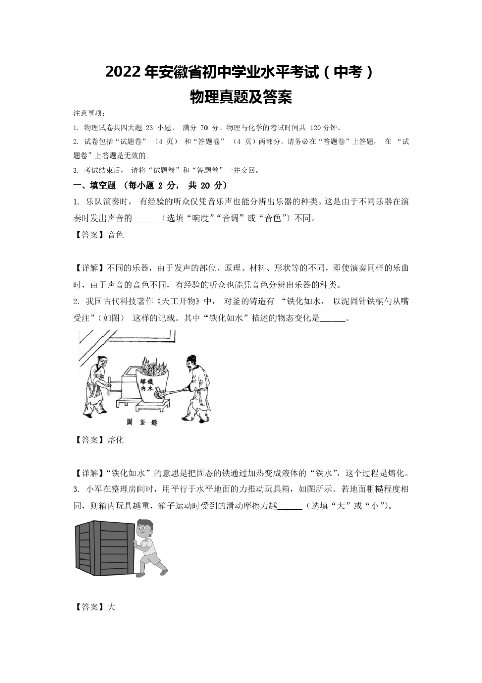 2022年安徽省初中学业水平考试(中考)物理真题及答案 _第1页