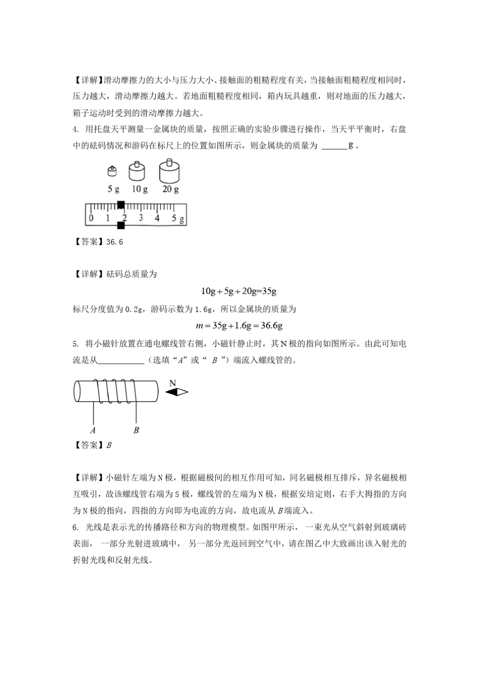 2022年安徽省初中学业水平考试(中考)物理真题及答案 _第2页