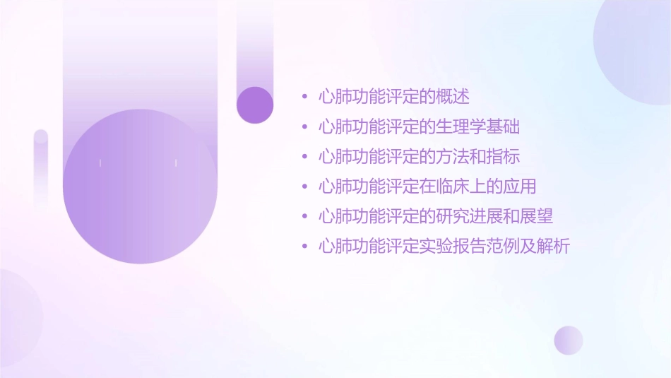 心肺功能的评定许晓惠通用课件_第2页