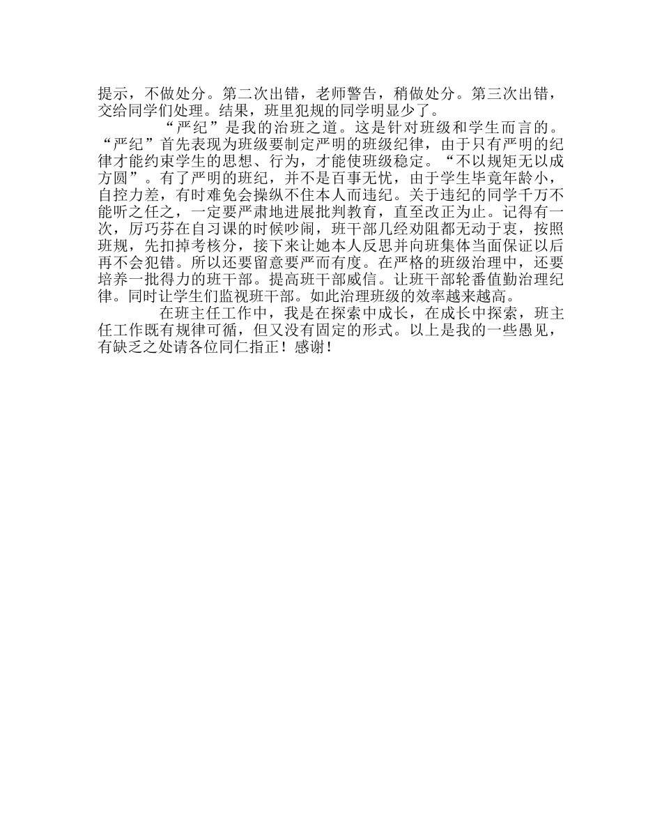 班主任工作范文小学班主任工作经验交流稿 _第2页