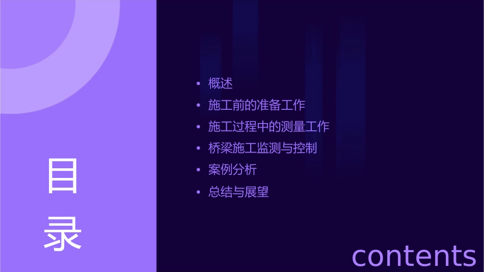 桥梁控制施工测量课件_第2页