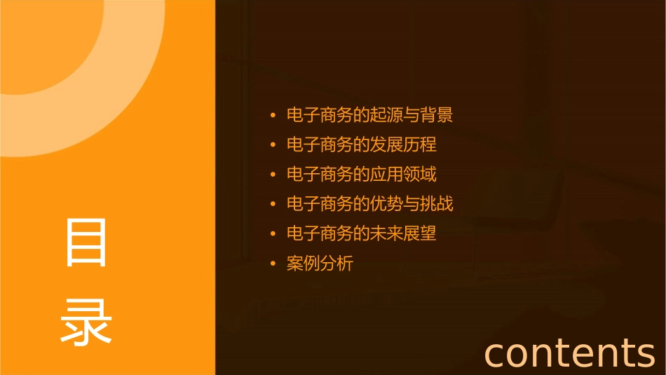 电子商务的兴起与发展课件_第2页