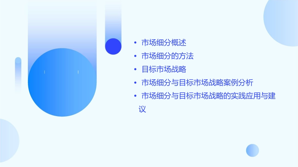市场细分与目标市场战略新课件_第2页