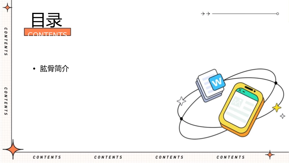 肱骨在不同位置上的受力课件_第2页