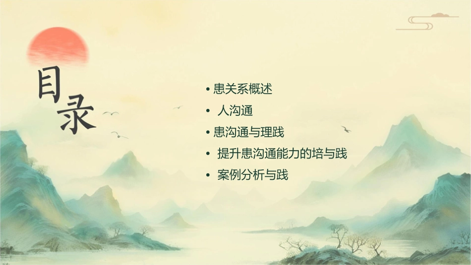 护患关系和人际沟通护理课件_第2页