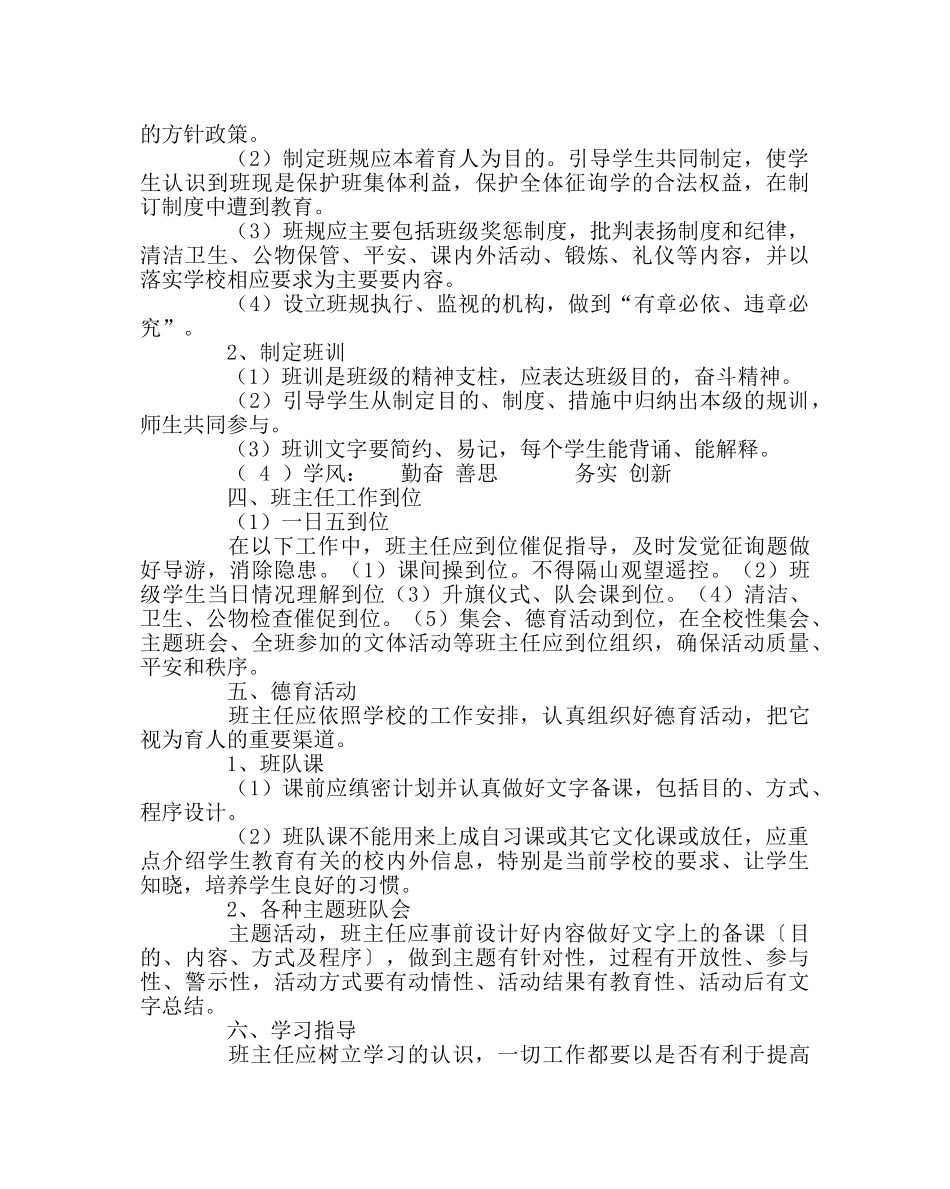 班主任工作范文小学班主任工作常规 _第2页