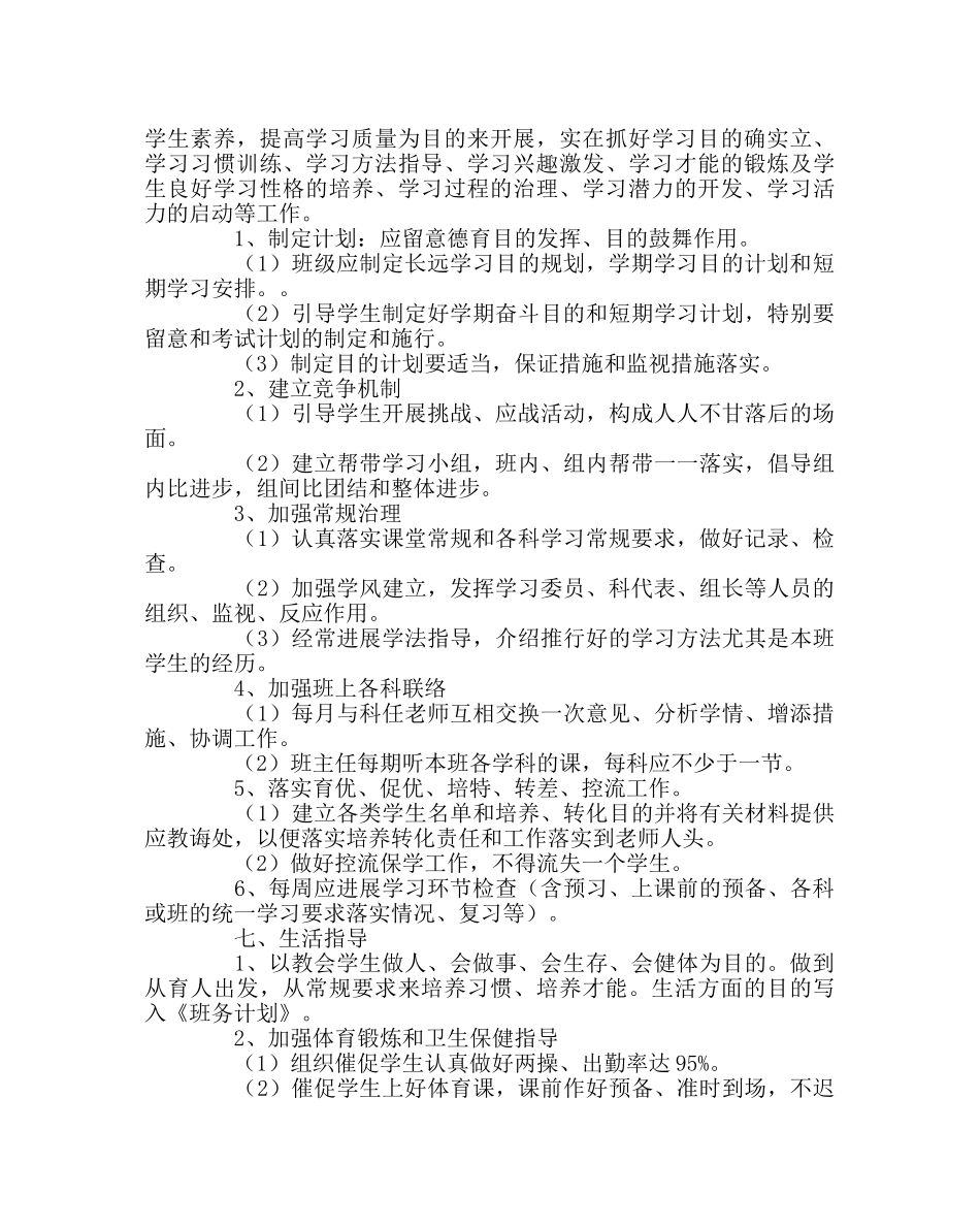 班主任工作范文小学班主任工作常规 _第3页