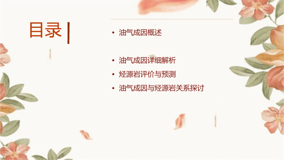 油气成因和烃源岩课件_第2页