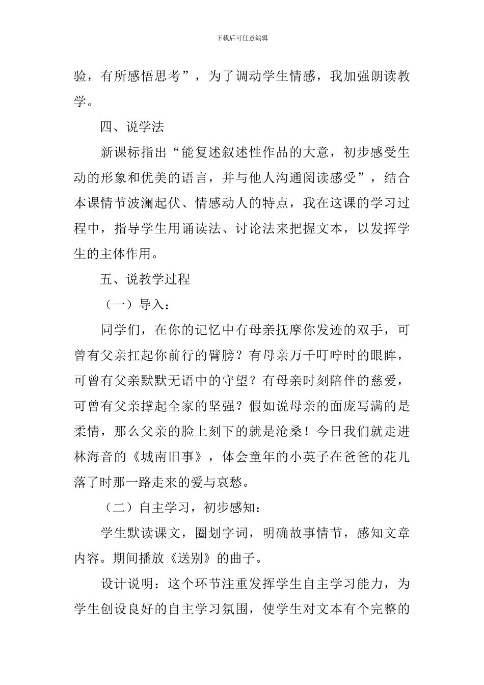 爸爸的花儿落了说课稿_第3页