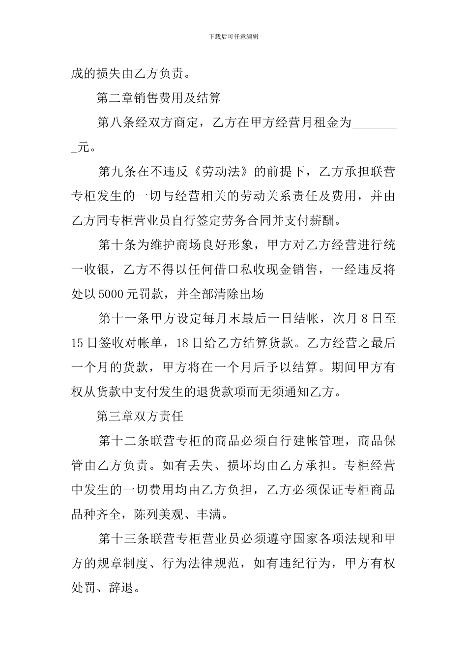 商城租赁经营协议模板_第2页