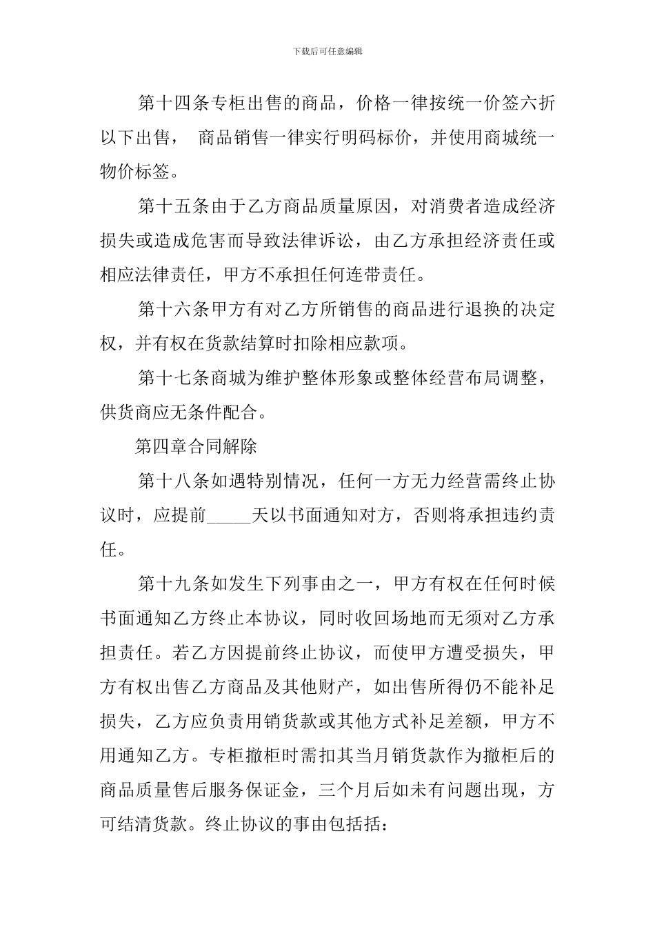 商城租赁经营协议模板_第3页