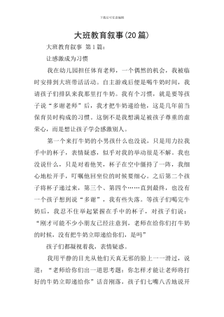 大班教育叙事