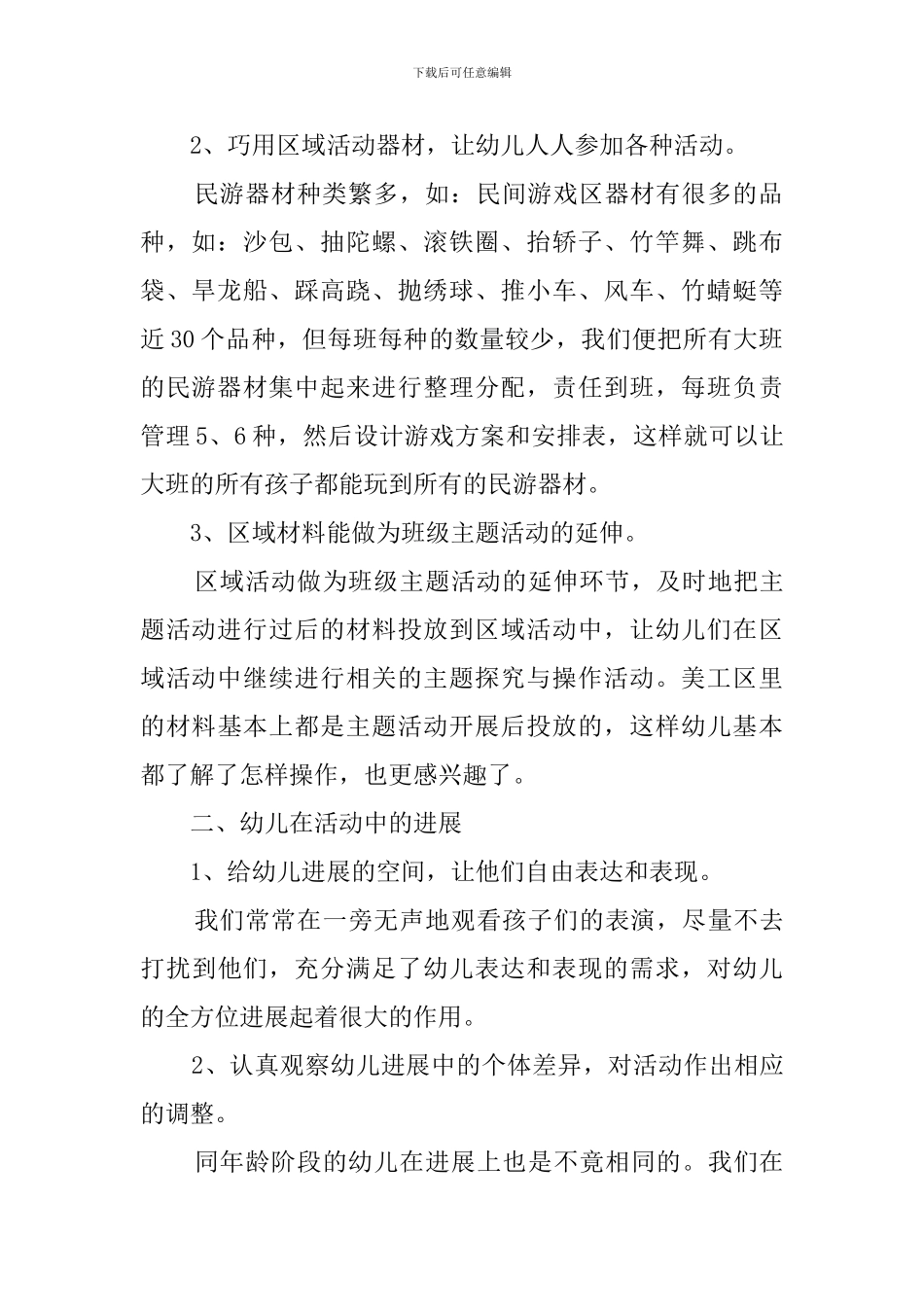 幼儿园大班区域活动总结6篇_第2页