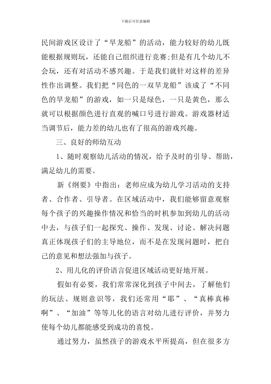 幼儿园大班区域活动总结6篇_第3页