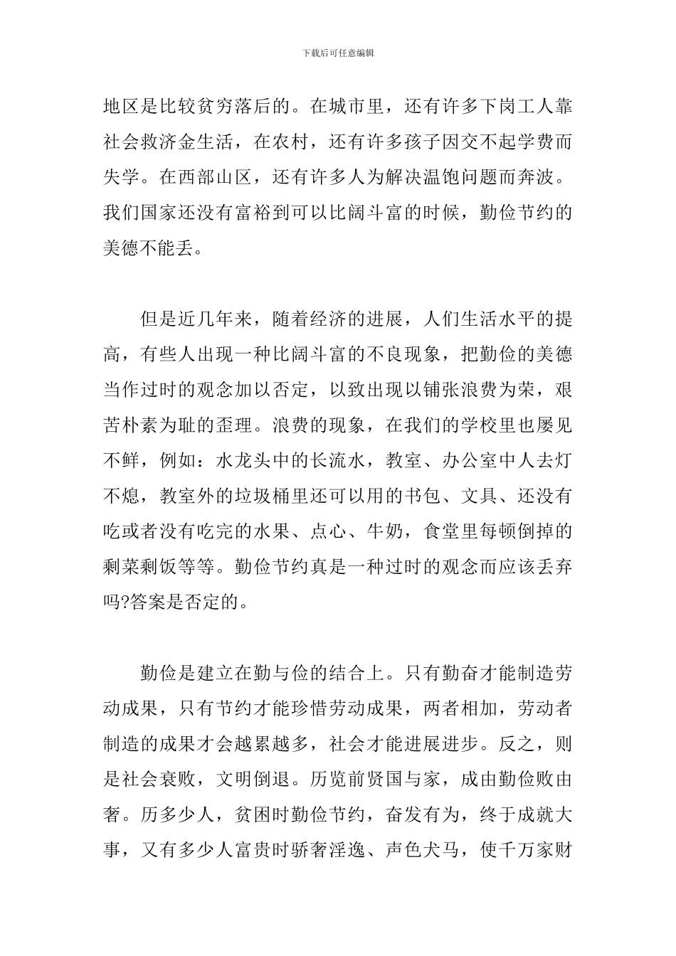 关于勤俭节约演讲稿范文_第2页