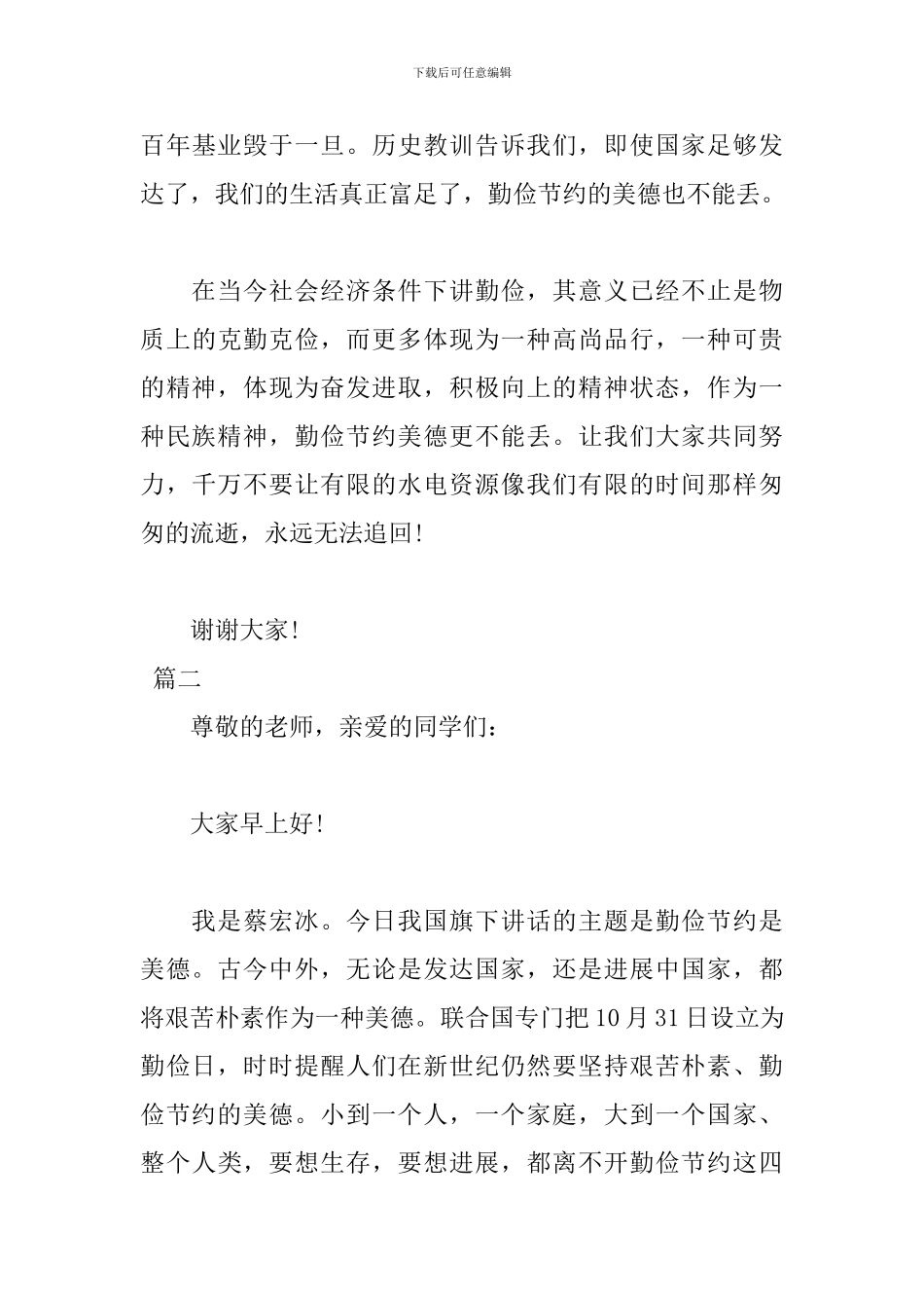 关于勤俭节约演讲稿范文_第3页